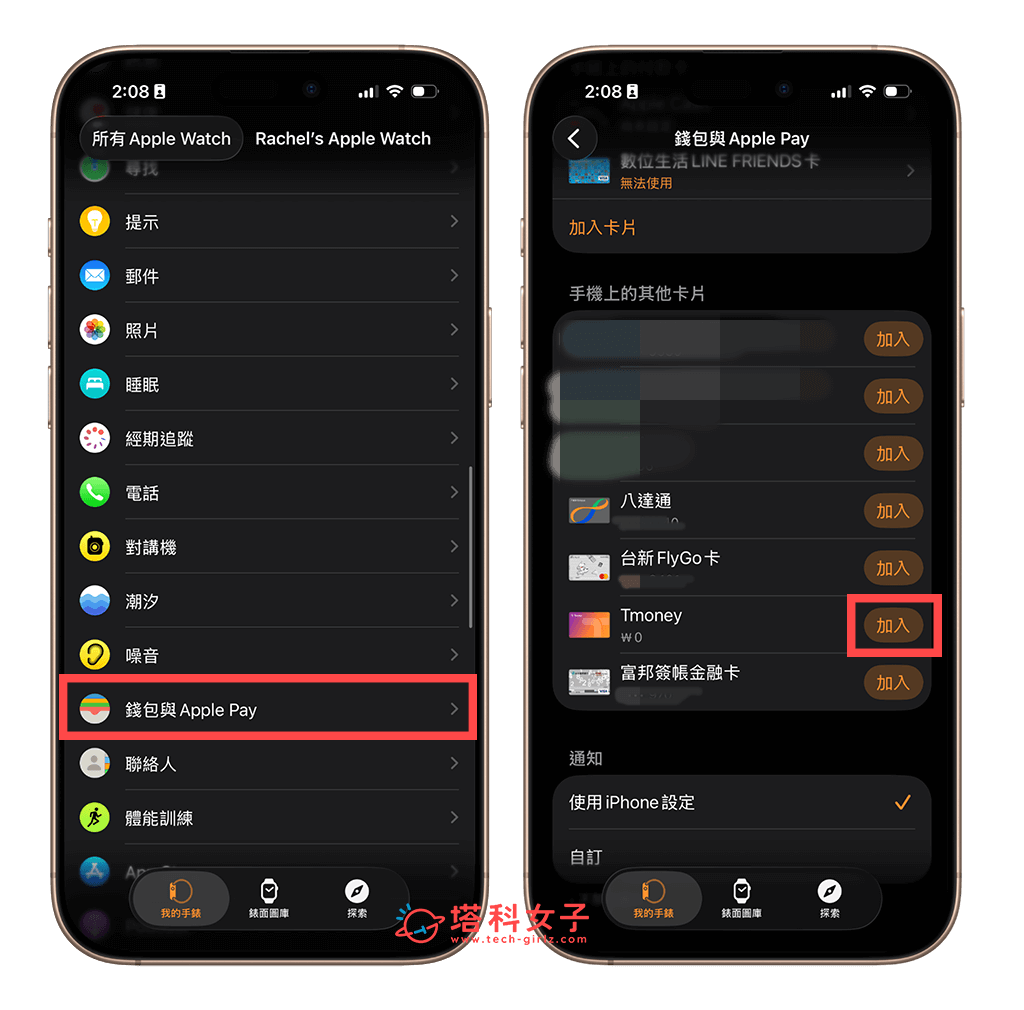 Tmoney 移轉到 Apple Watch