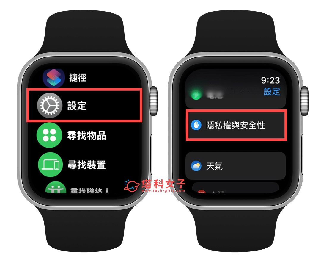將 Apple Watch 綠燈關閉：設定 > 隱私權與安全性