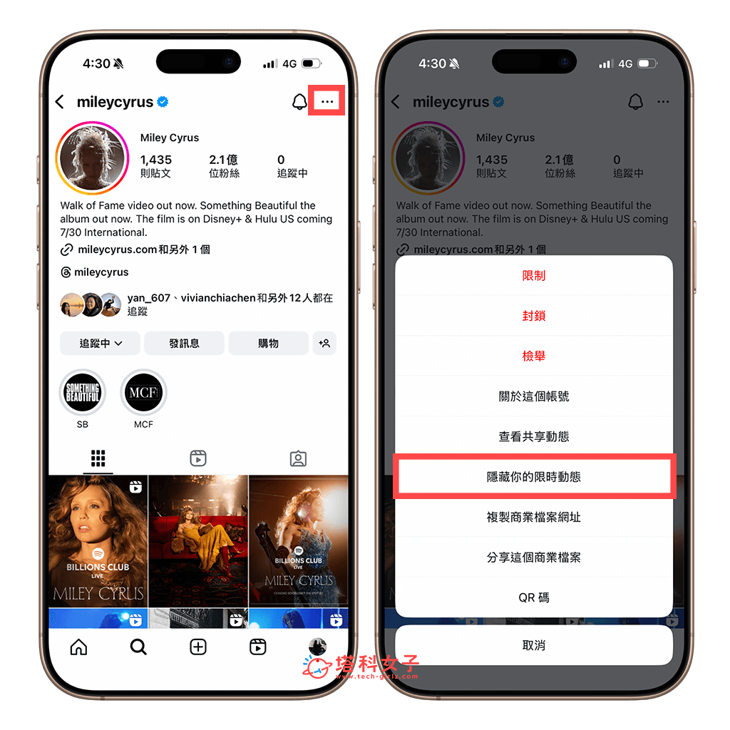 對特定用戶隱藏 IG 精選動態