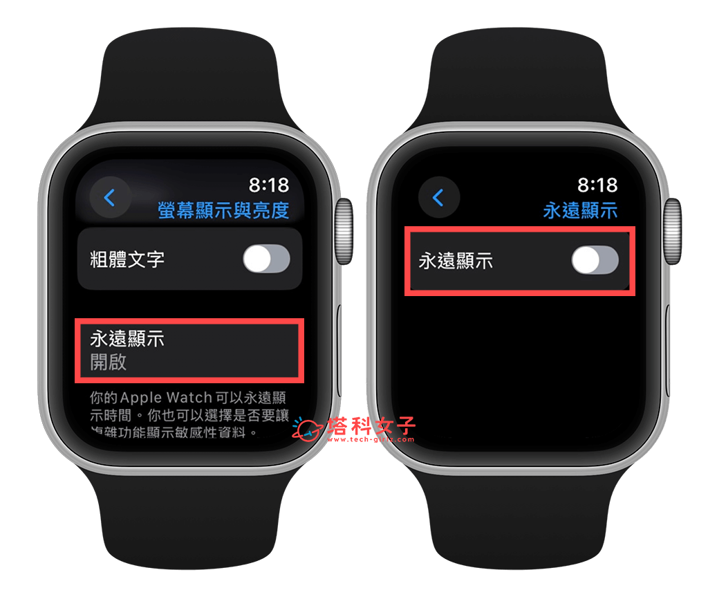 關閉 Apple Watch 永遠顯示模式