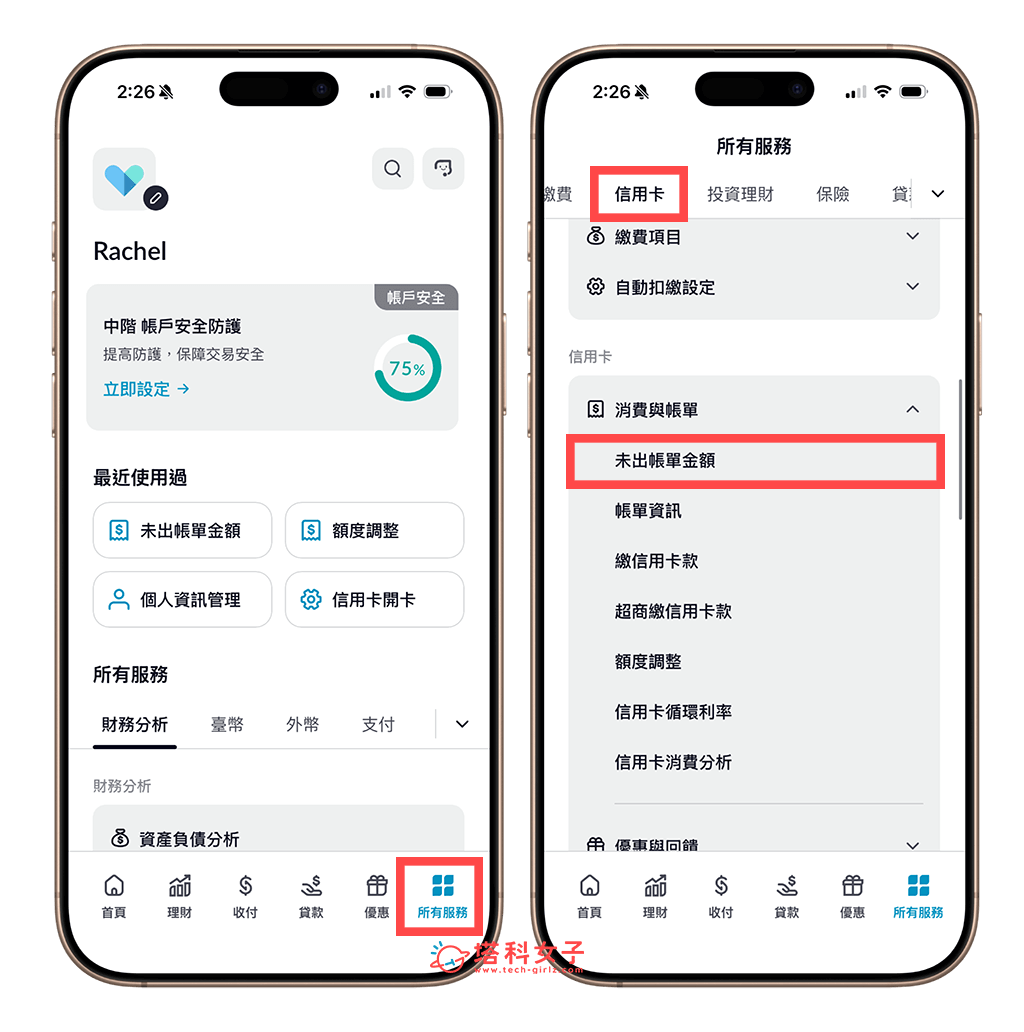 新版富邦 App 富邦信用卡 Apple Pay：所有服務 > 信用卡 > 未出帳單金額