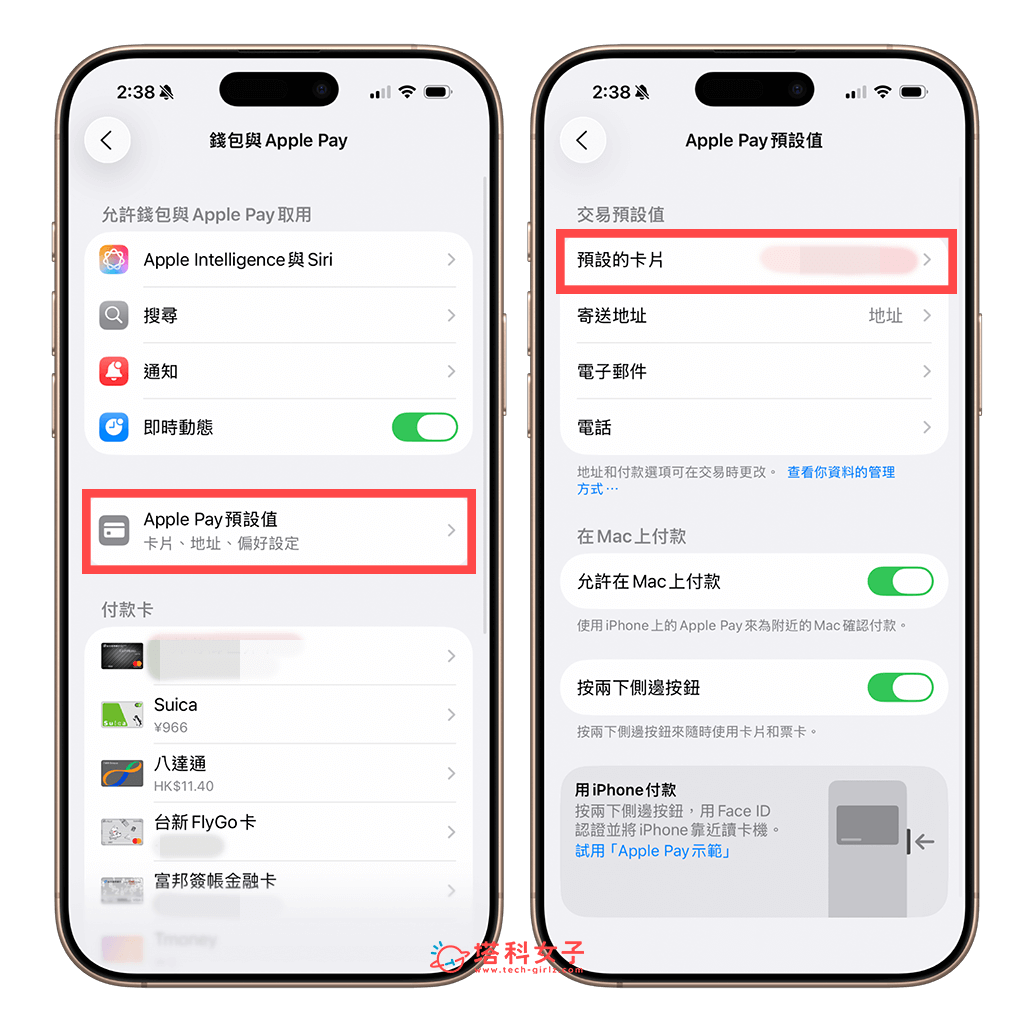 Apple Pay 預設卡片設定