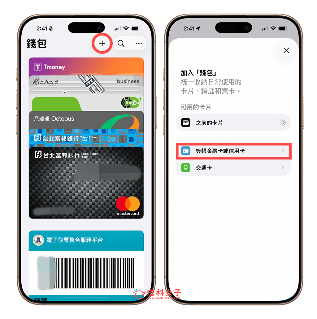 富邦金融卡加入 Apple Pay：＋ 