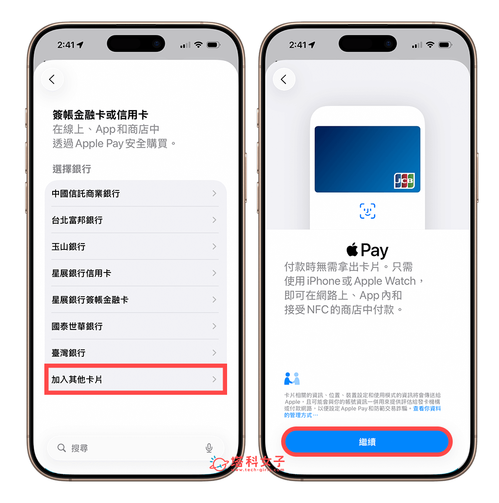 富邦金融卡加入 Apple Pay：加入其他卡片