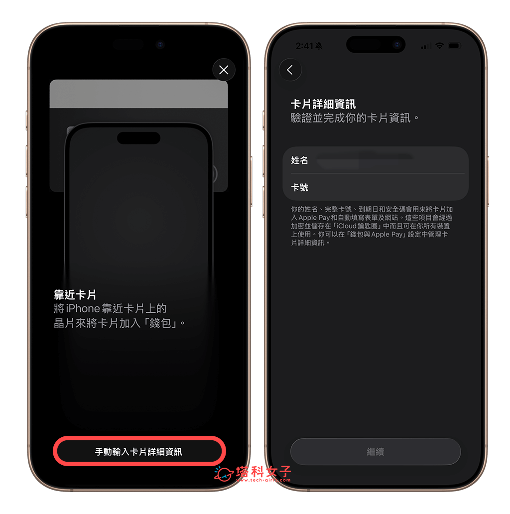 富邦金融卡加入 Apple Pay：手動輸入卡片資訊