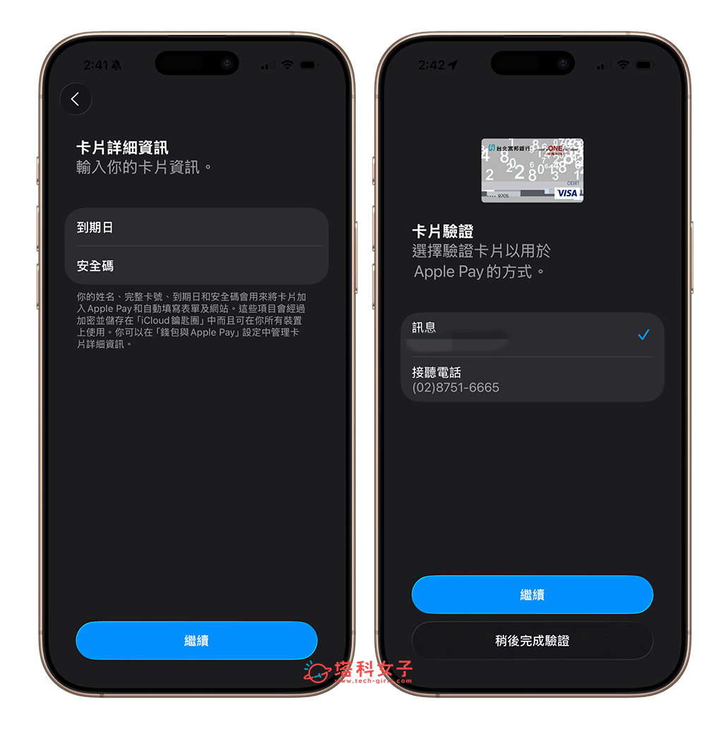 富邦金融卡加入 Apple Pay：手動輸入卡片資訊