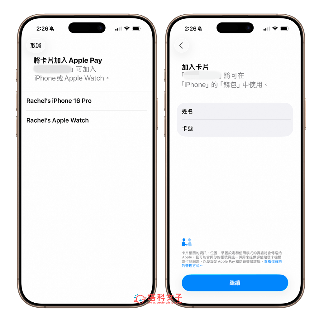 新版富邦 App 富邦信用卡 Apple Pay：選擇裝置 > 輸入卡號