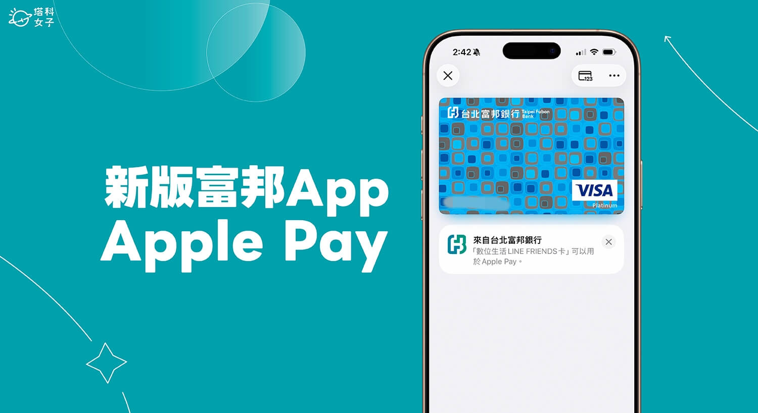新版 Fubon+ 富邦App Apple Pay 設定教學，將富邦信用卡/金融卡加入 Apple Pay
