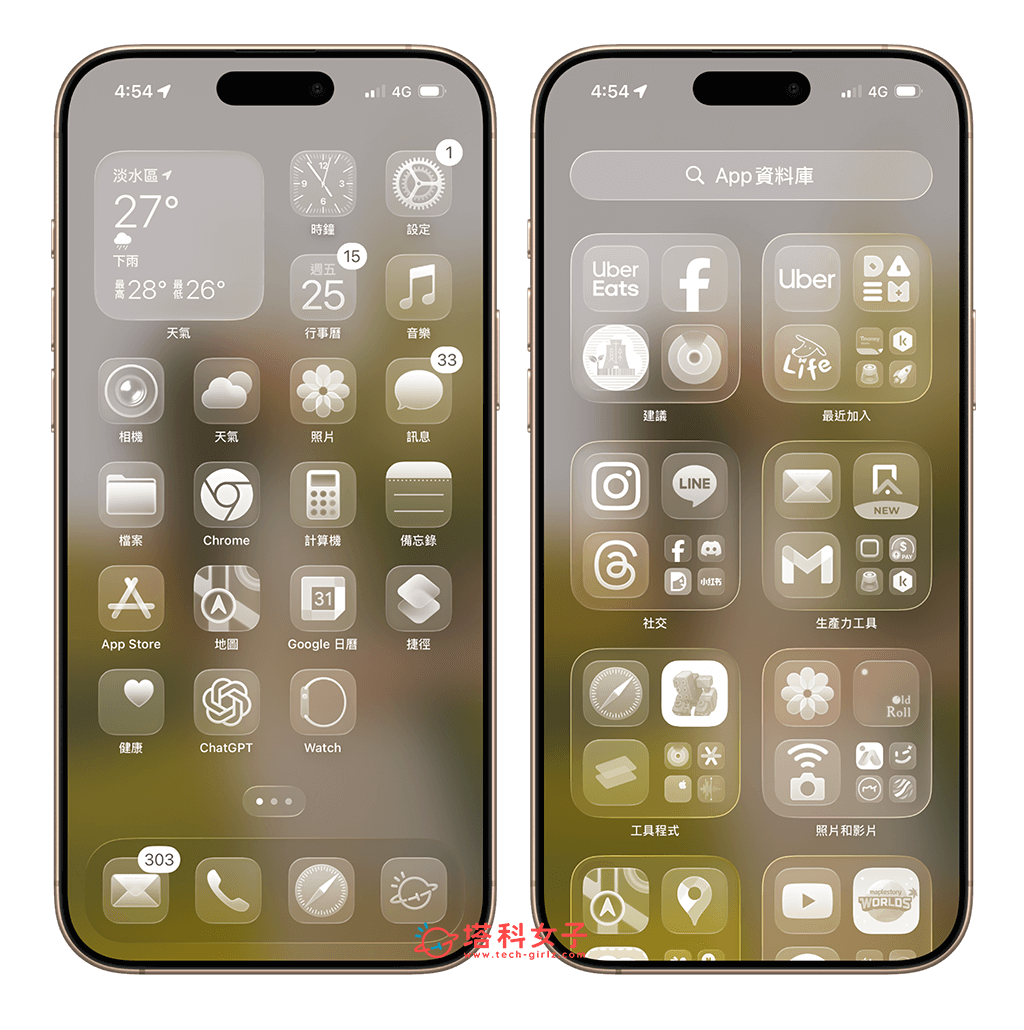 iOS26 iPhone 桌面 app 透明圖示