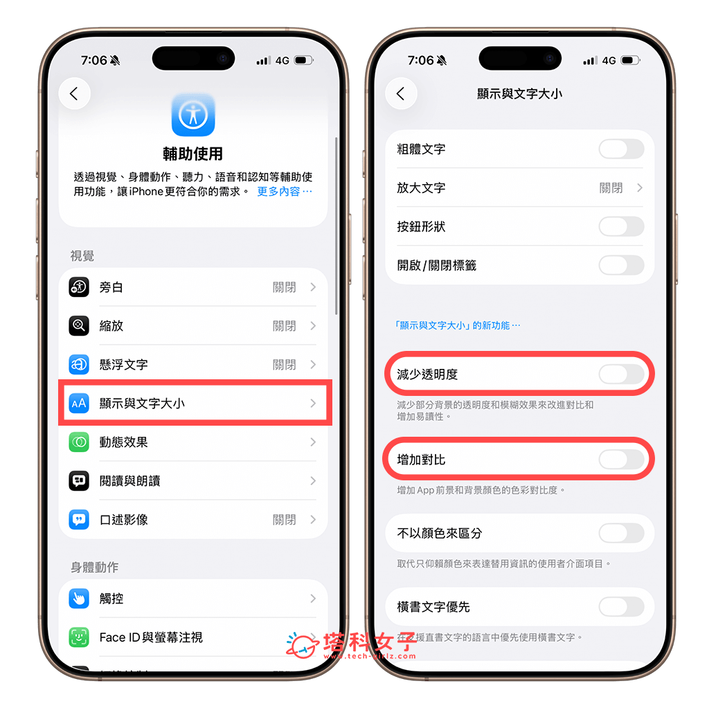 iPhone 桌面透明圖示增加易讀性