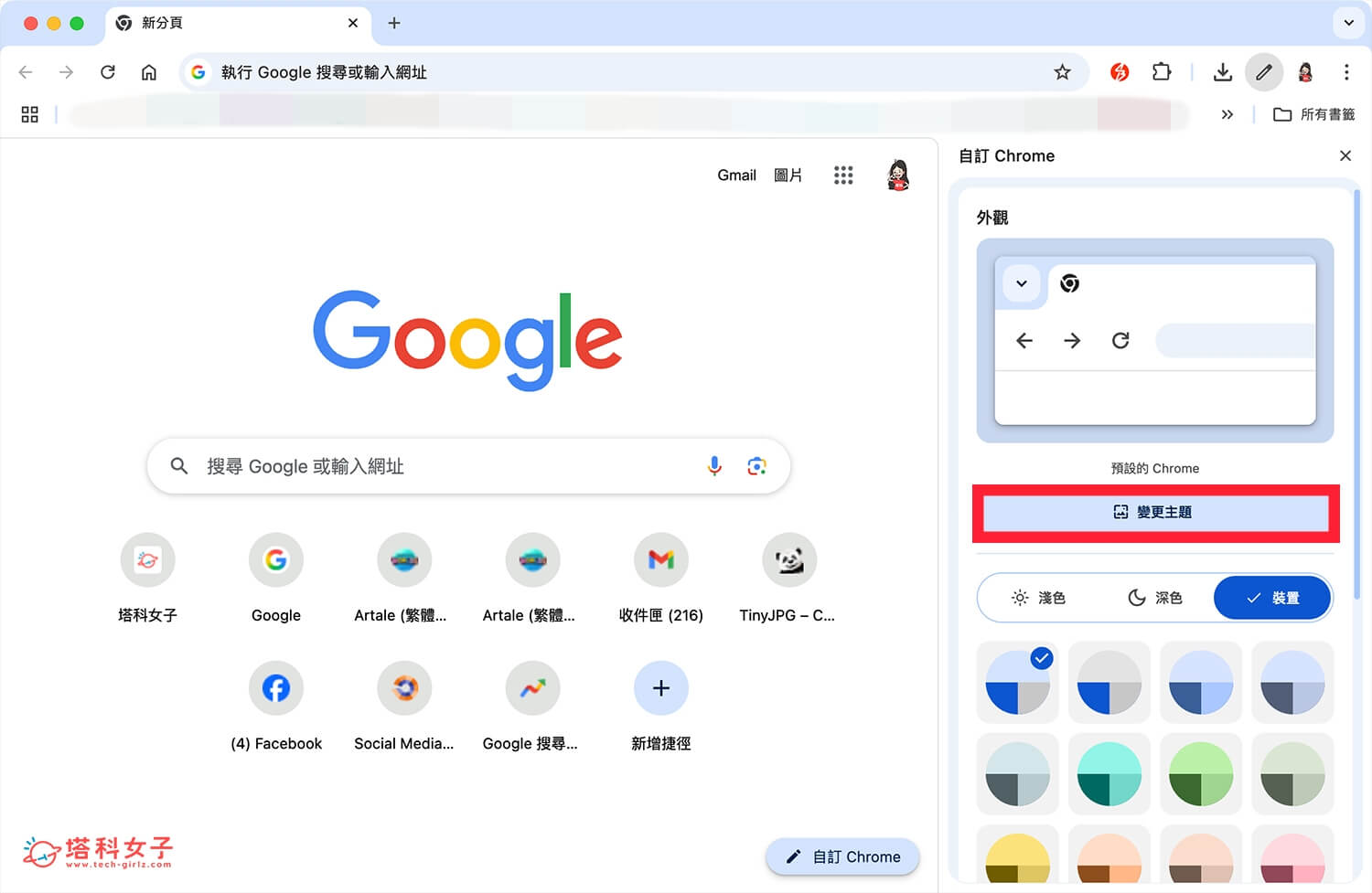 Google Chrome GIF 背景設定：變更主題