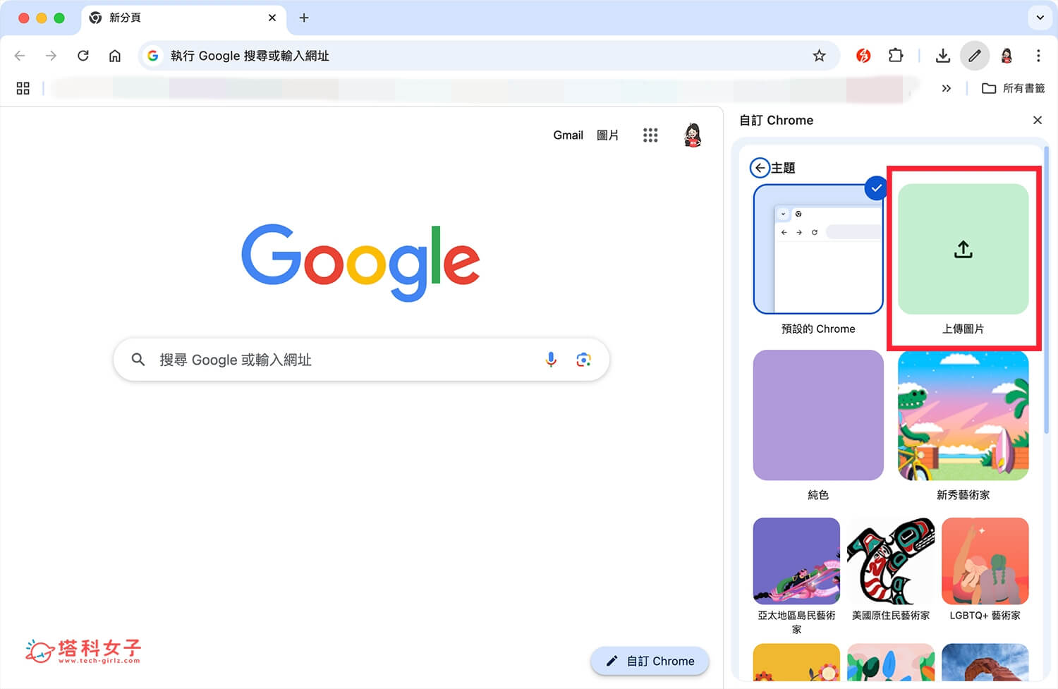 Google Chrome GIF 背景設定：上傳圖片