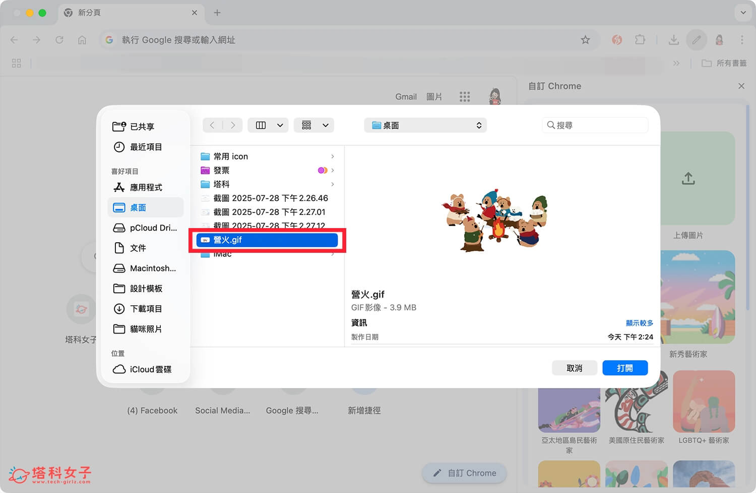 Google Chrome GIF 背景設定：選擇 GIF