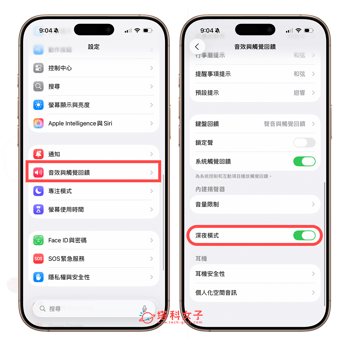 開啟或關閉 iPhone 深夜模式