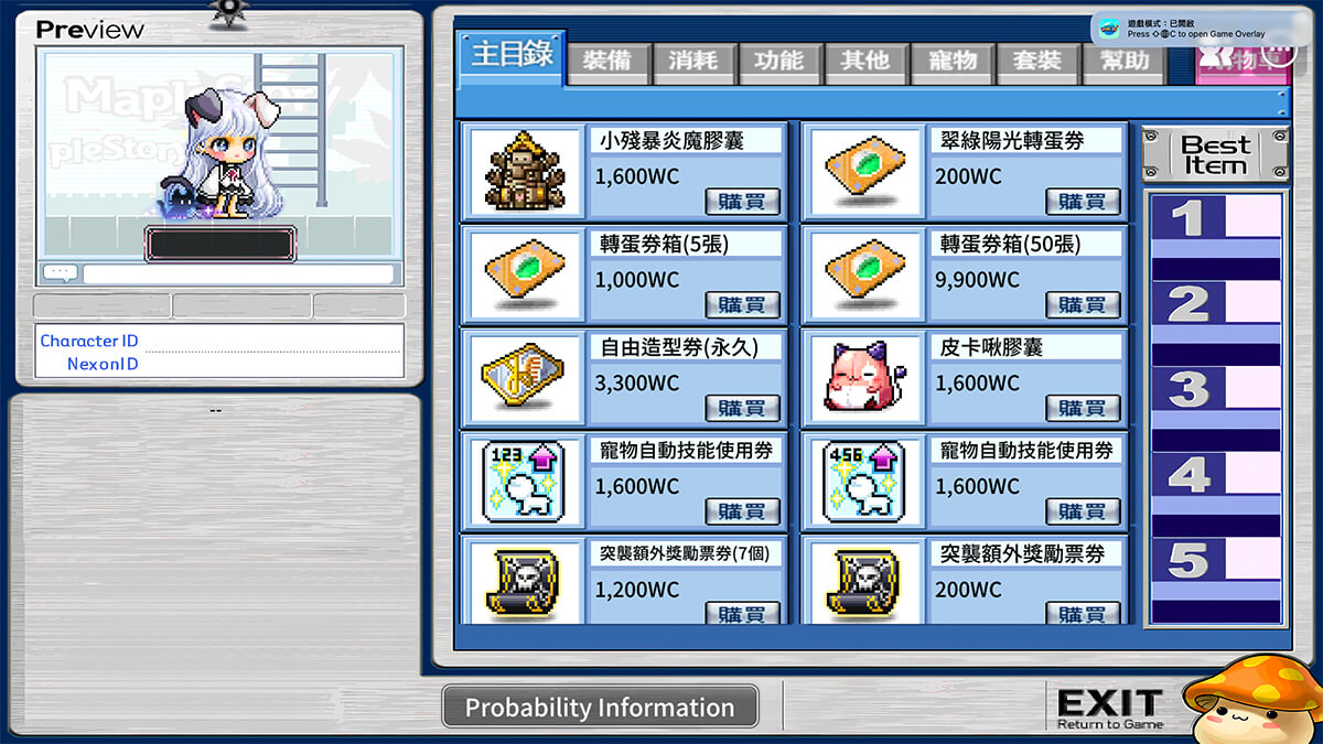 楓之谷 Artale 轉蛋券