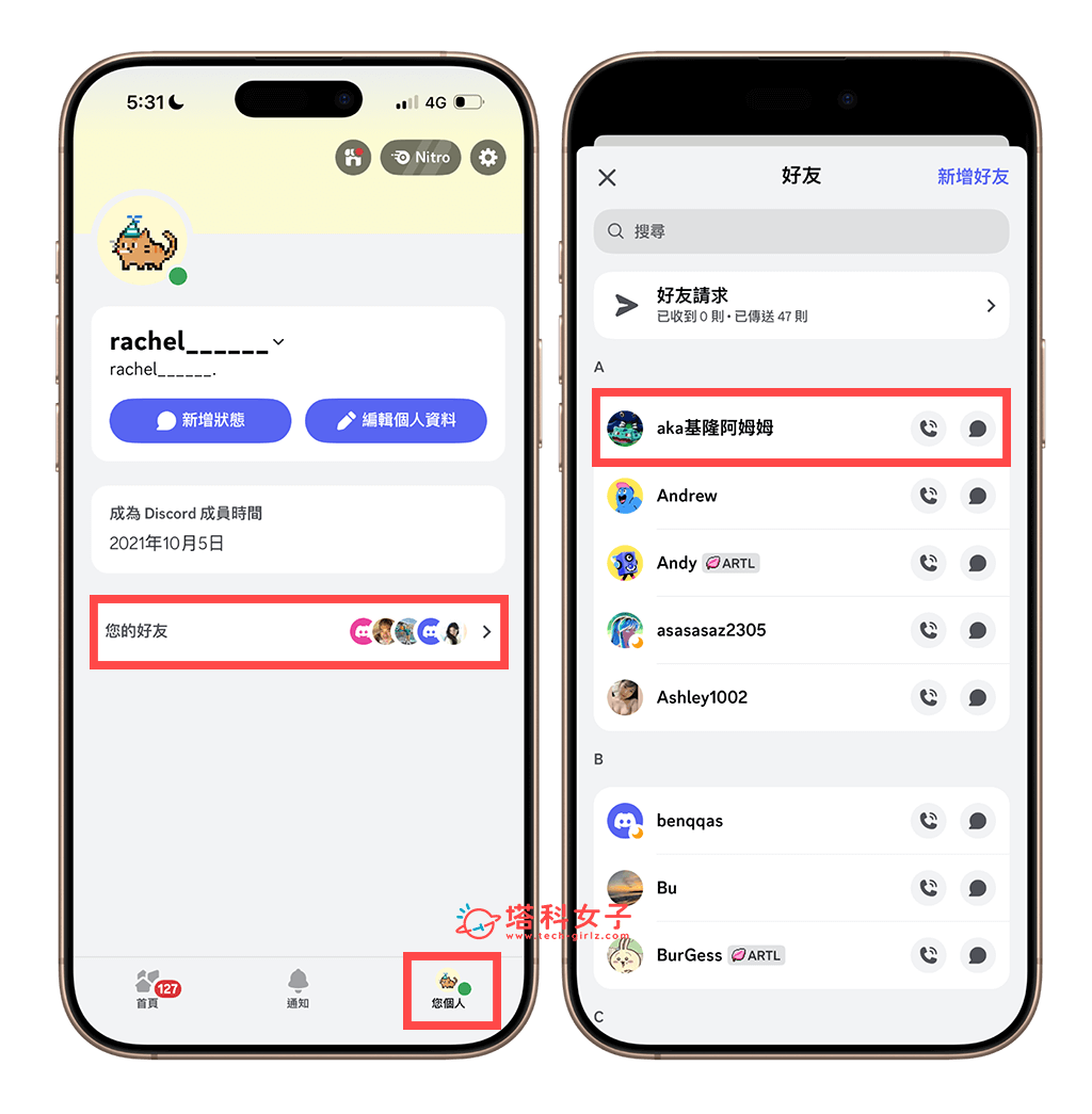 手機版 DC 刪除好友：您的好友 > 對方