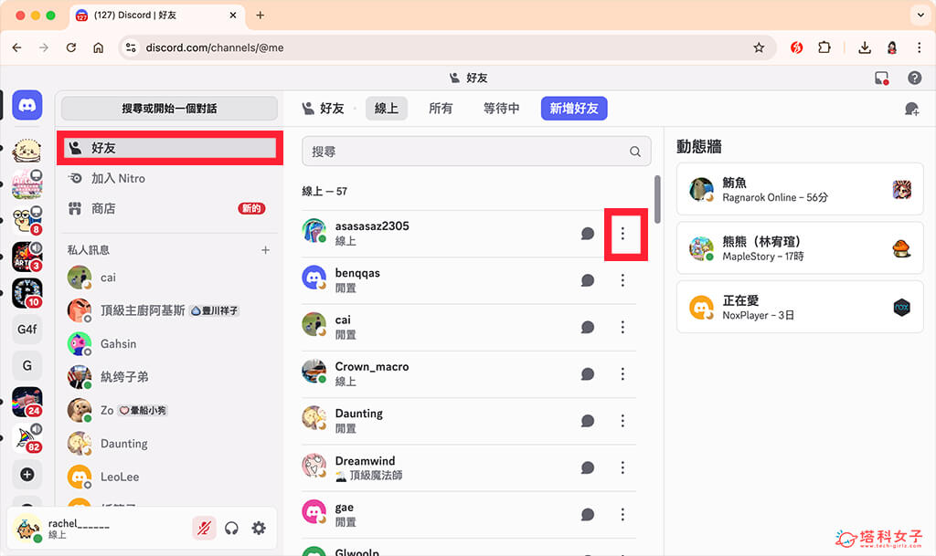 電腦網頁版 DC 刪除好友：好友 > ⋯