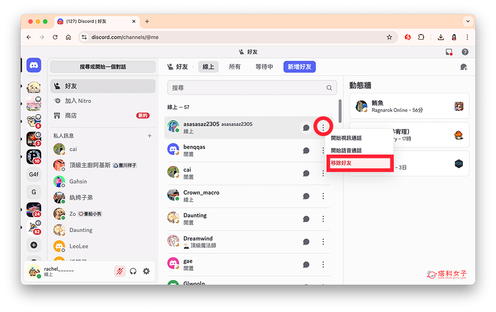 電腦網頁版 DC 刪除好友：移除好友