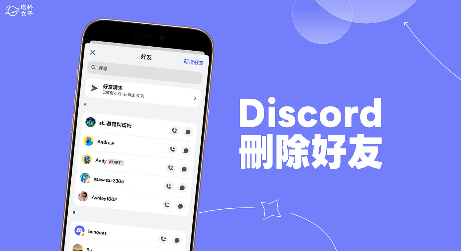 DC 刪除好友教學，教你在 Discord 手機 App 或電腦版移除好友