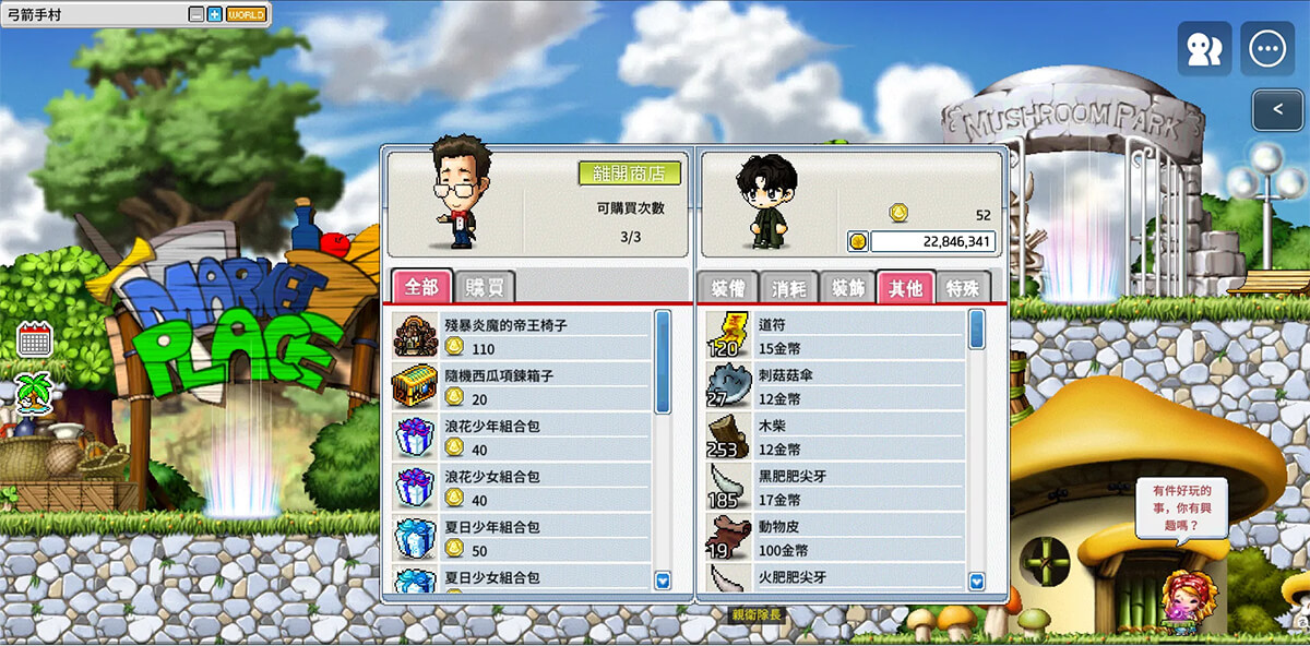 楓之谷 Artale 加加的夏日代幣商店