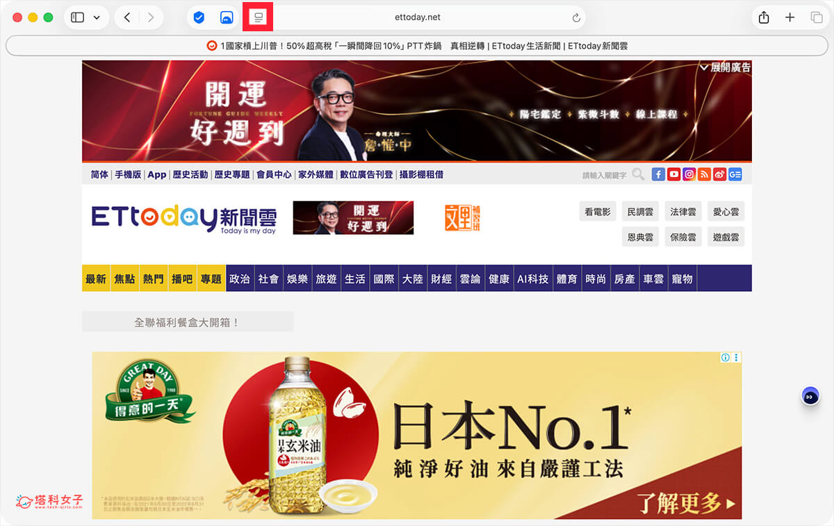Mac Safari 擋廣告：點選選單按鈕