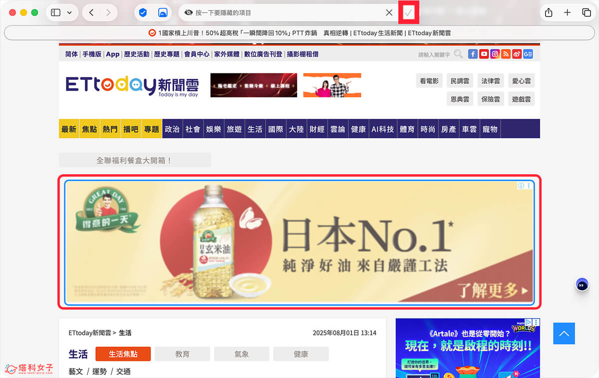Mac Safari 擋廣告：點選想隱藏的廣告