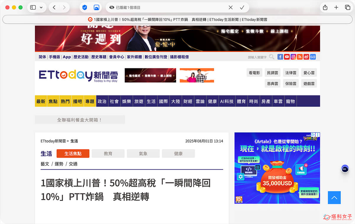 Mac Safari 廣告阻擋