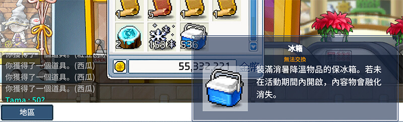 楓之谷 Artale 冰箱