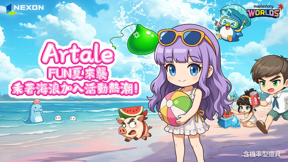 楓之谷 Artale 冰箱是什麼？怎麼使用？可開到哪些道具？