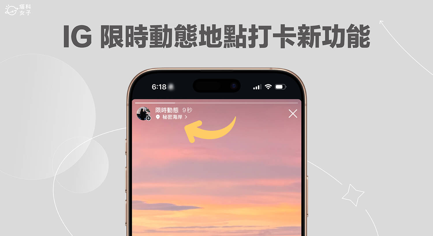 IG 限時動態地點打卡新功能，在限動左上角顯示地標