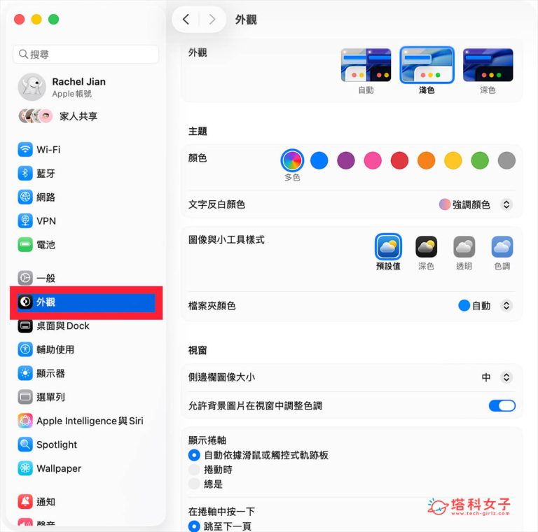 Mac 透明桌面設定教學，更改成透明 App 圖示顏色與小工具色調 - 塔科女子