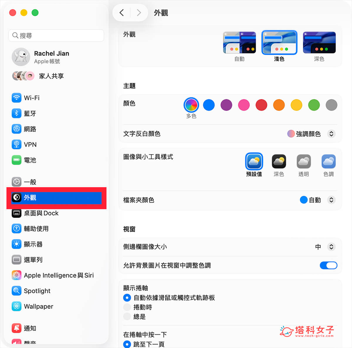 設定 Mac 桌面透明圖示：系統設定 > 外觀 