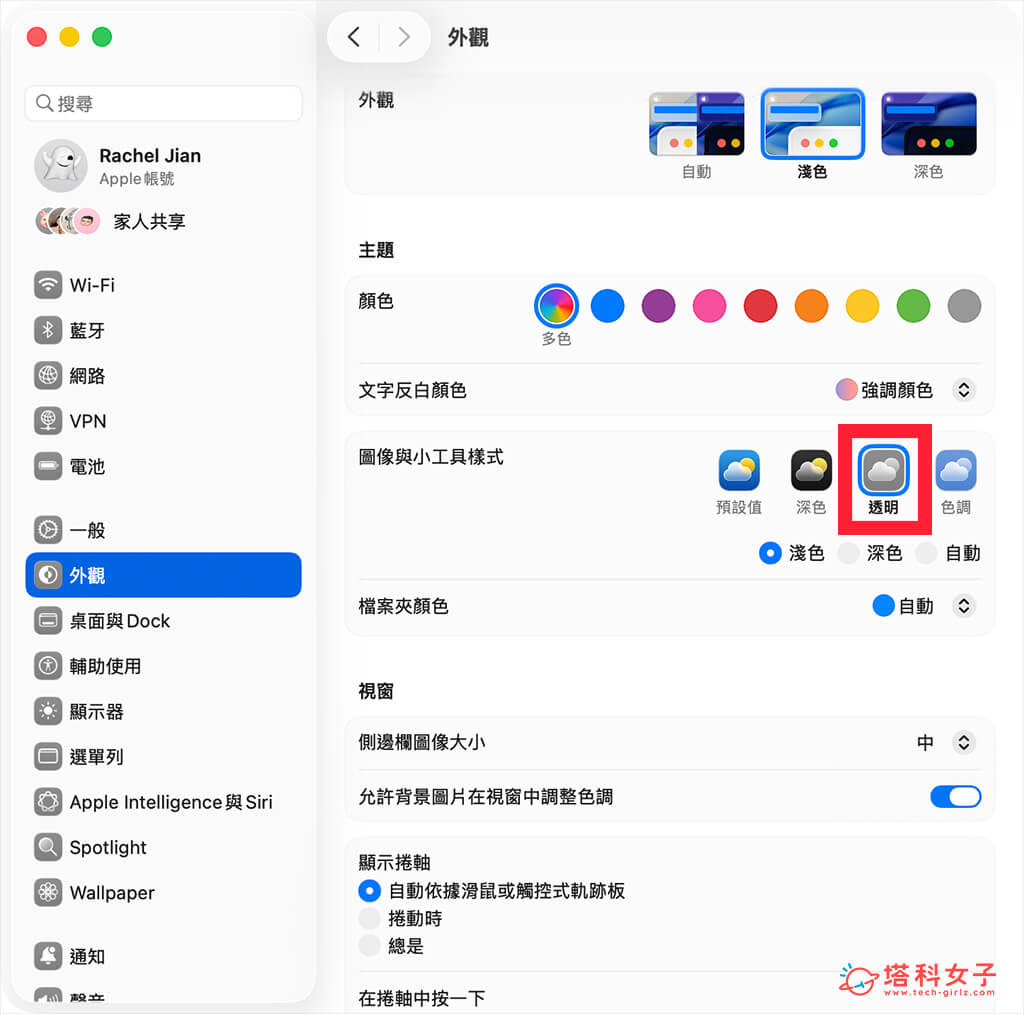 設定 Mac 桌面透明圖示：透明