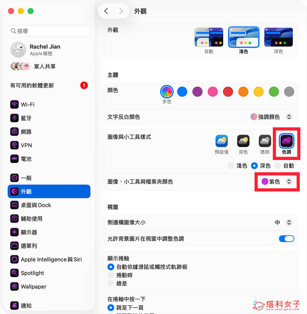 更改 Mac 桌面 App 圖示顏色：外觀 > 色調