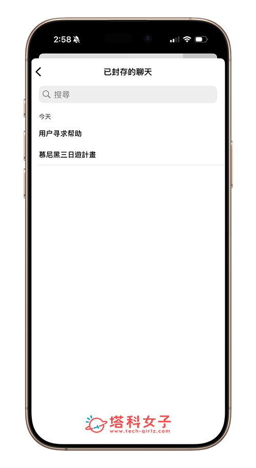 手機版 ChatGPT 封存在哪
