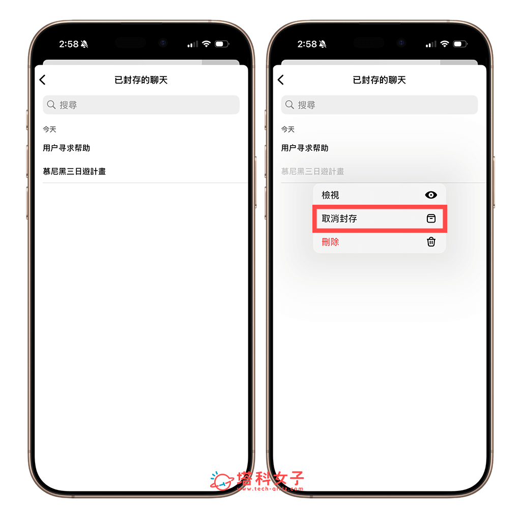 手機版 ChatGPT 解除封存