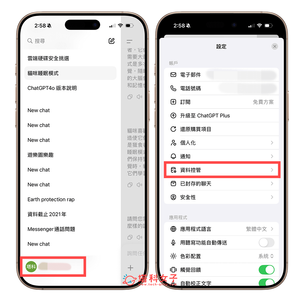 手機版 ChatGPT 一次封存所有聊天內容