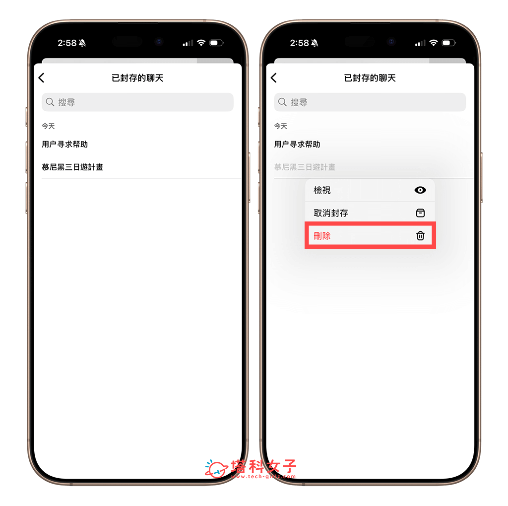 手機版 ChatGPT 封存刪除
