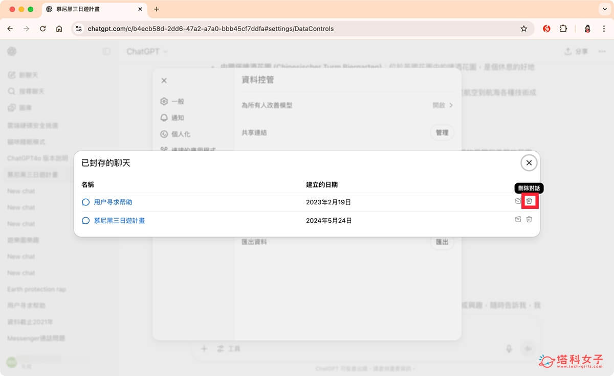 電腦版 ChatGPT 封存刪除