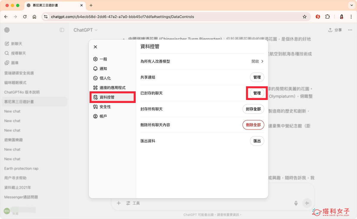 網頁版 ChatGPT 封存在哪