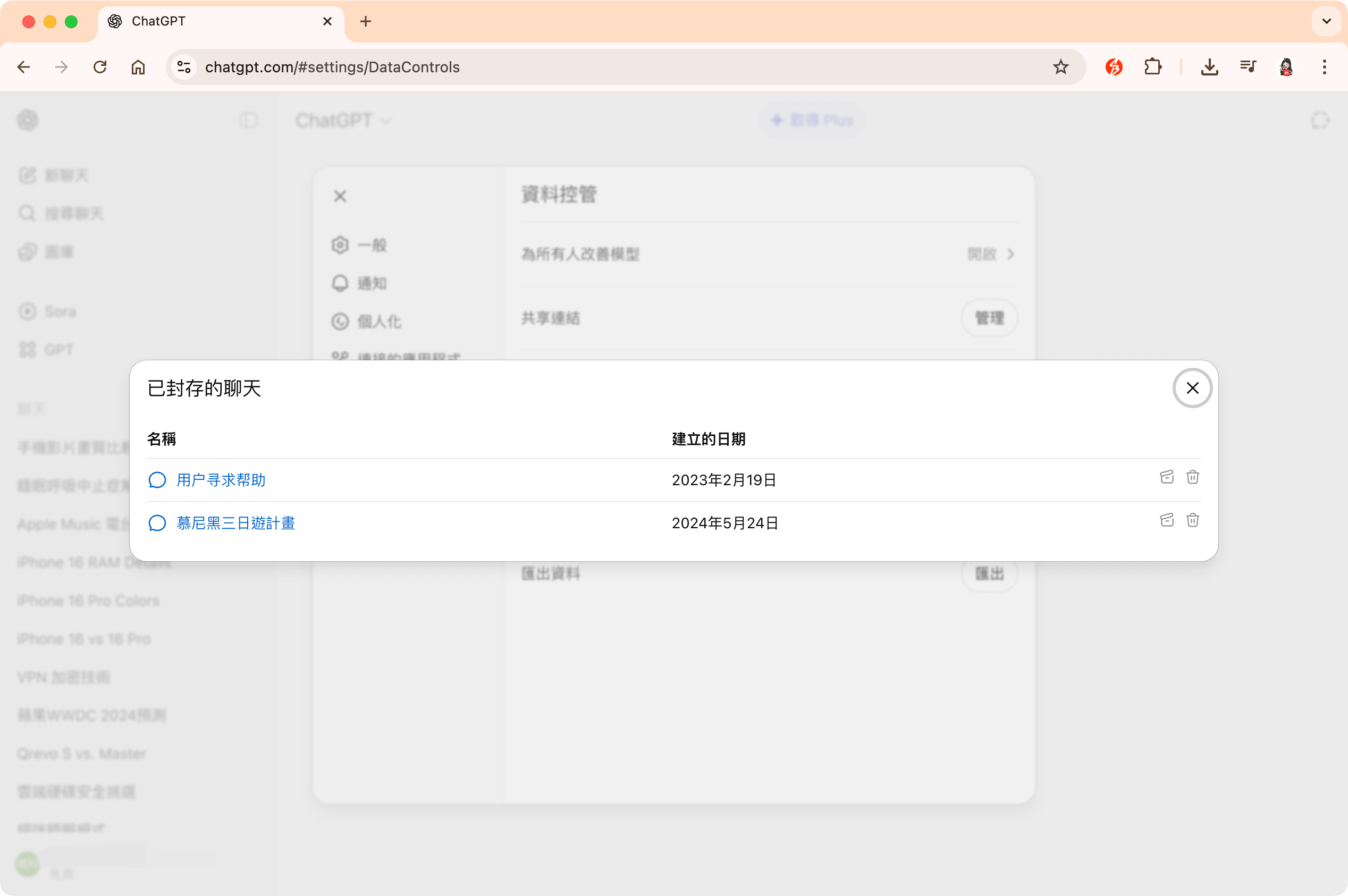 網頁版 ChatGPT 封存在哪