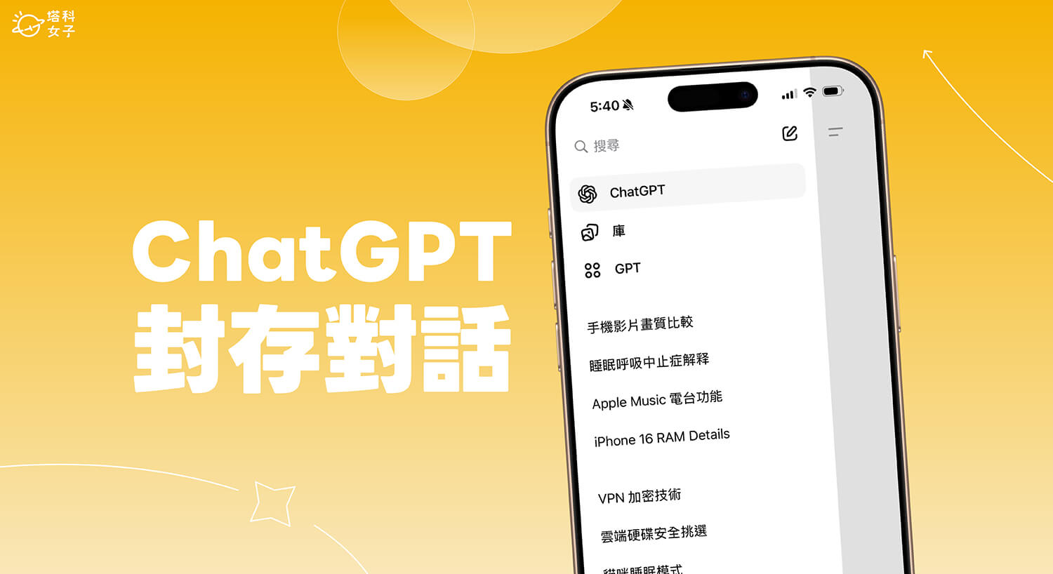 ChatGPT 封存意思是什麼？在哪？如何解除或刪除？完整教學