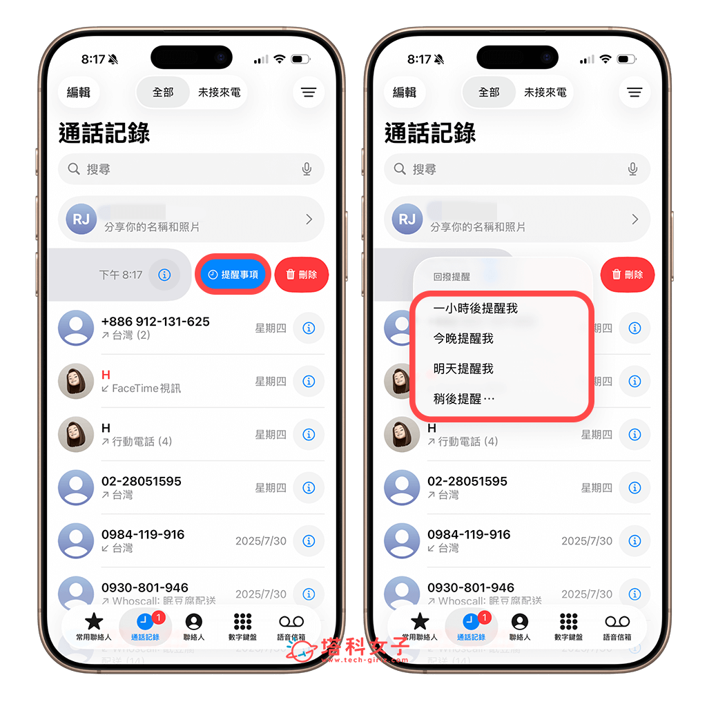 iOS 26 iPhone 未接來電回撥提醒：來電左滑 > 設提醒時間
