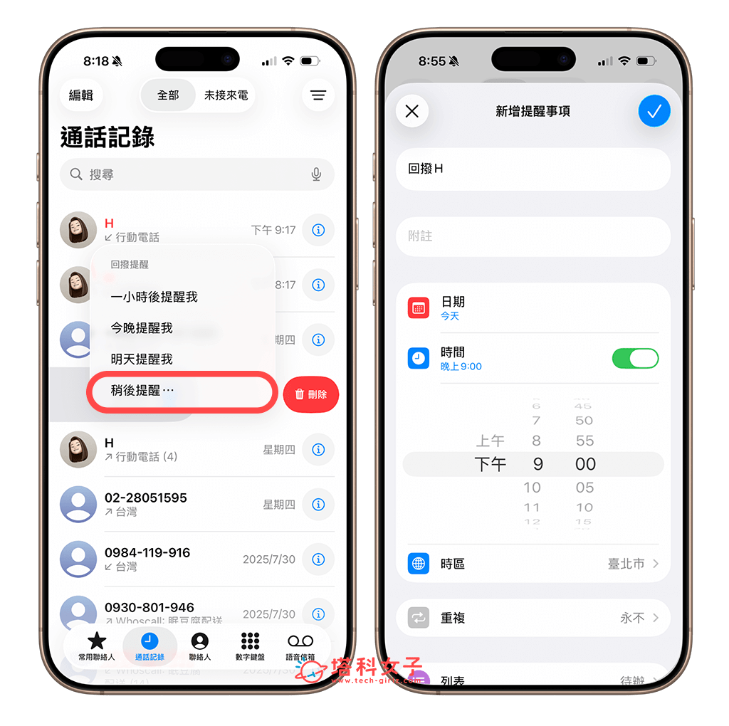 iOS 26 iPhone 未接來電回撥提醒：指定稍後提醒時間