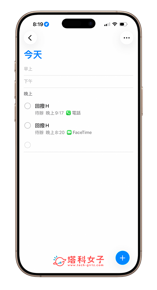 管理 iPhone 來電回撥提醒
