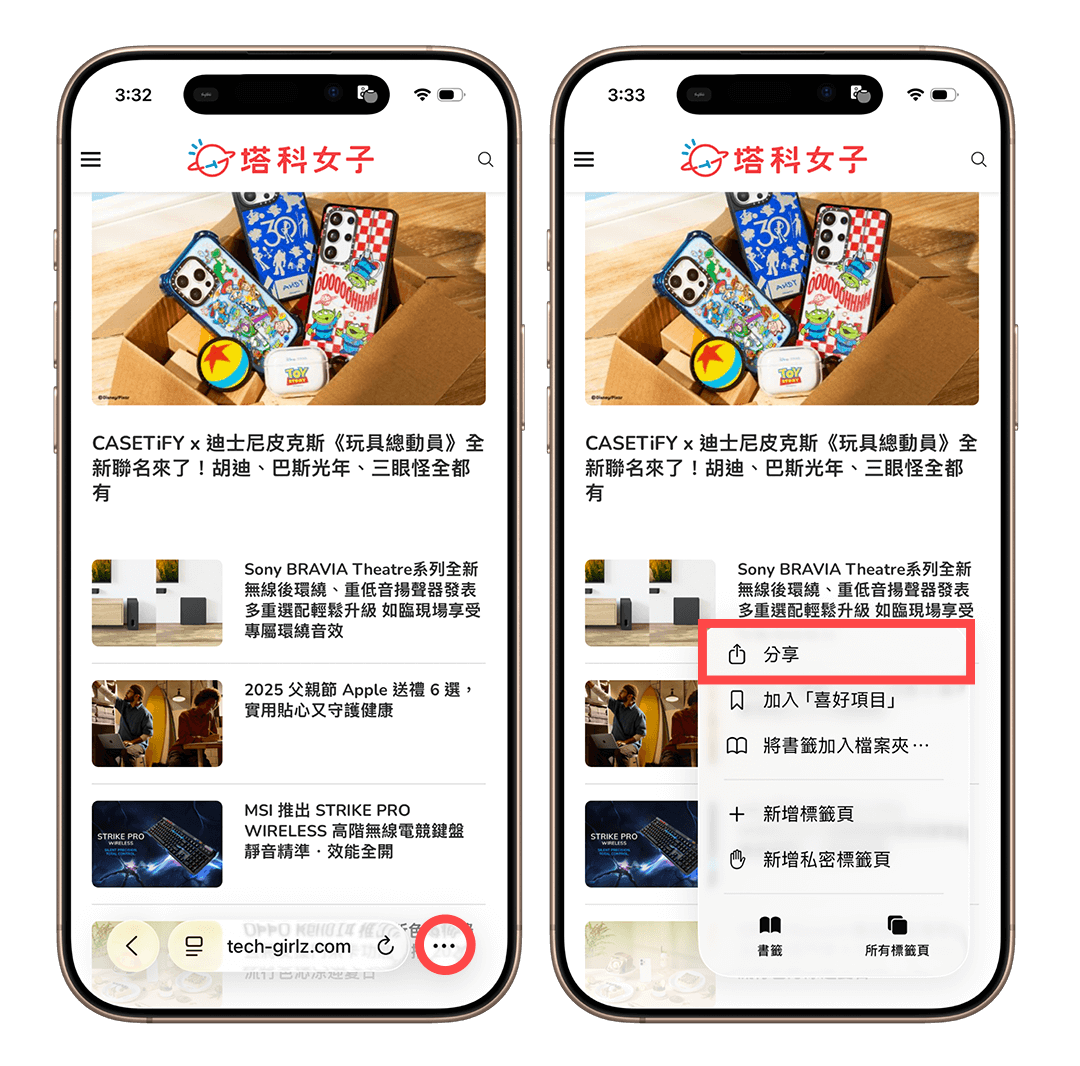 iPhone 如何將網頁放在桌面：分享