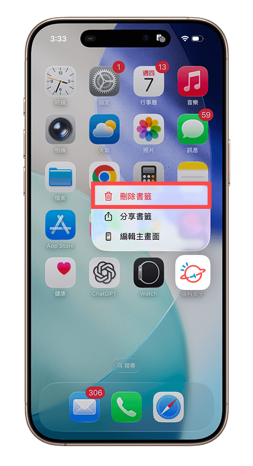 iPhone 桌面網頁移除