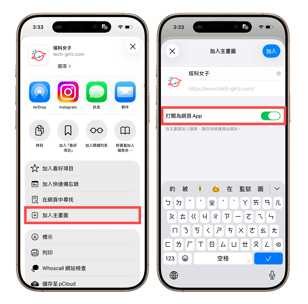iPhone 如何將網頁放在桌面：加入主畫面