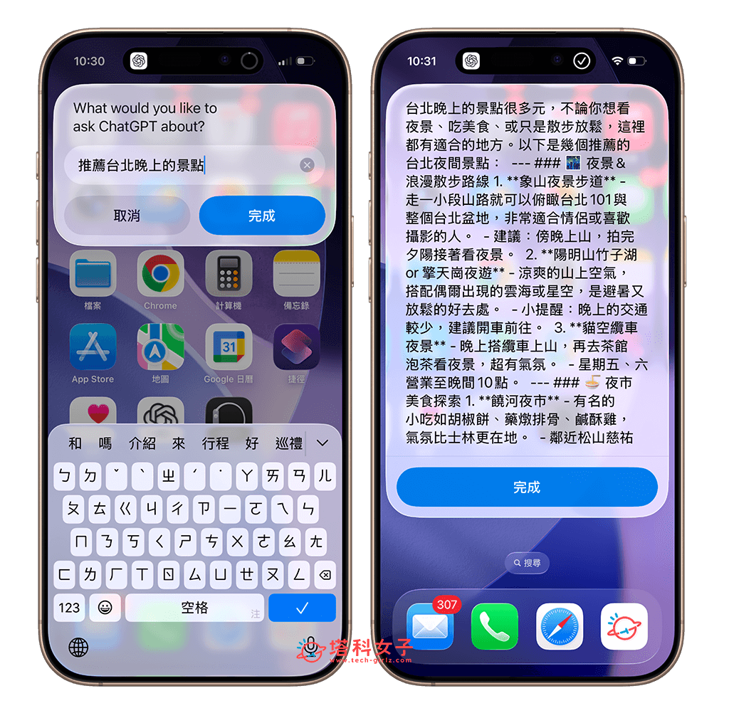 iPhone 動作按鈕 ChatGPT 