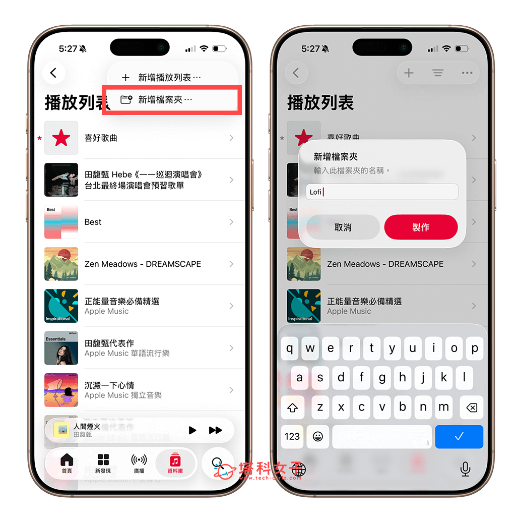 Apple Music 播放清單資料夾：新增檔案夾 > 製作